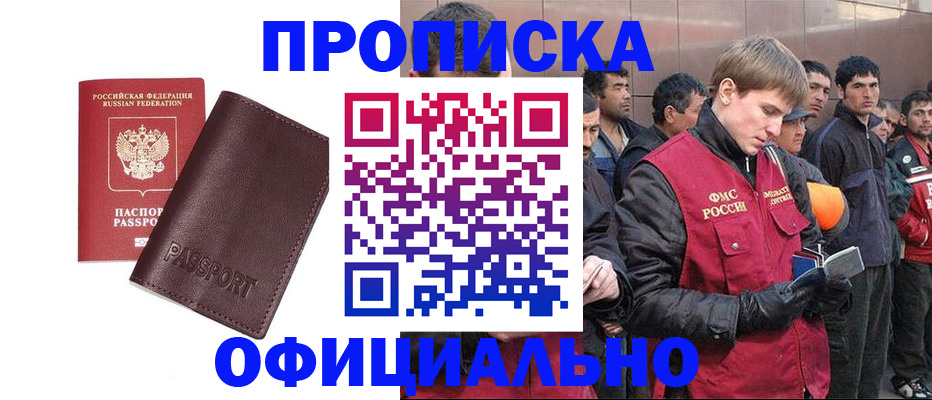 прописка штамп в Тайге