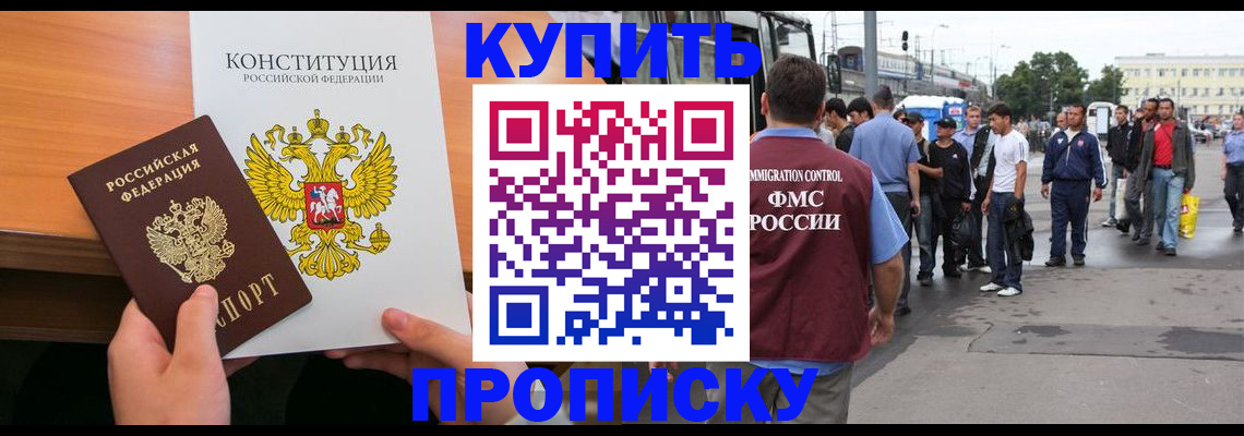 прописка от собственника в Тайге