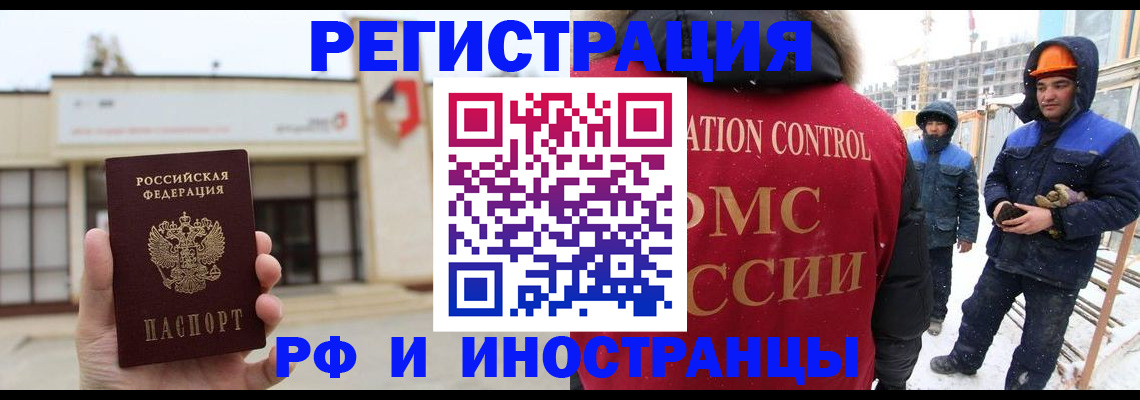 временная регистрация купить в Тайге